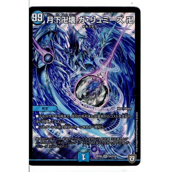 motona_dmrp08-s4-s10