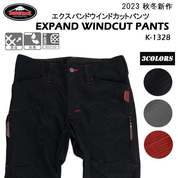 クシタニ（KUSHITANI） K-1328 エクスパンドウインドカットパンツ