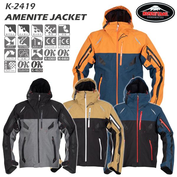 クシタニ（KUSHITANI） 2024春・夏新商品 K-2419 アメニタジャケット