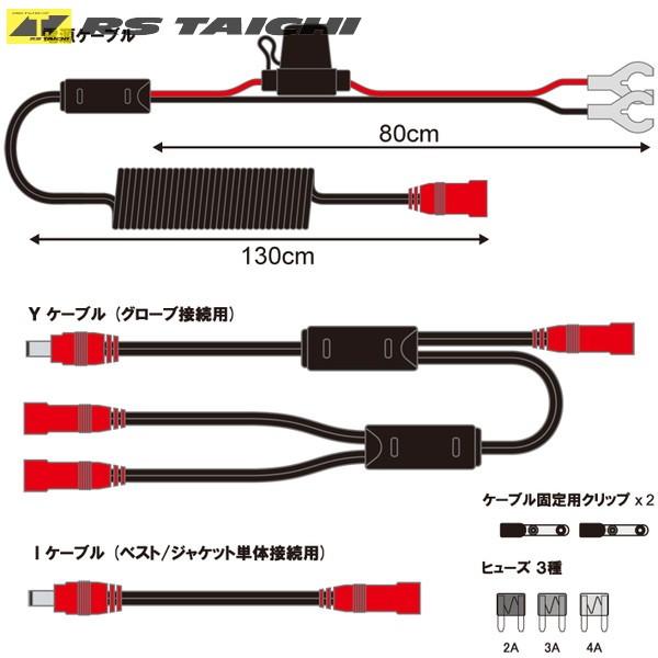 TAICHI RSタイチ RSP041 e-HEAT 12V 車両接続 ケーブルセット/3T,3U