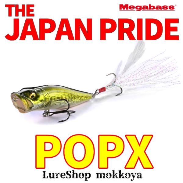 mokkoya_megabass-popx