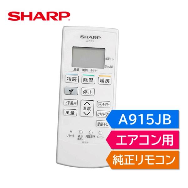 SHARP（シャープ） エアコン 純正リモコン A915JB 2056380875 SHARP