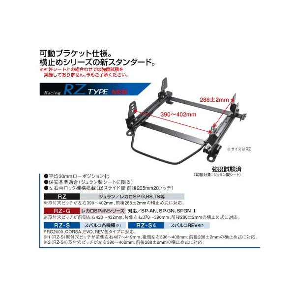 JURAN ジュラン シートレール【RZシリーズ】レーシングタイプ 横止め式