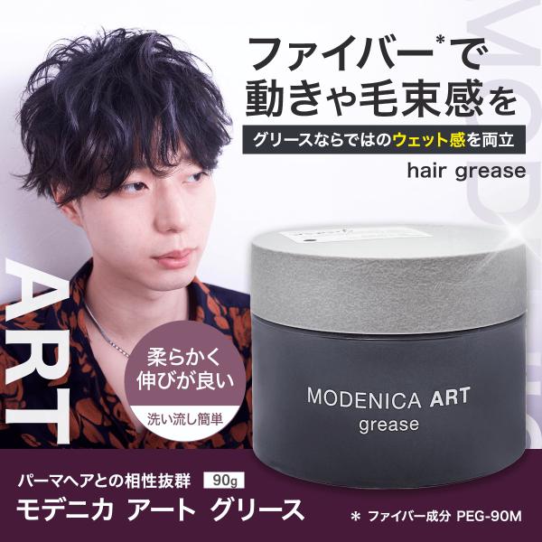 中野製薬 ナカノ モデニカ アート グリース 90g ヘアワックス グリース