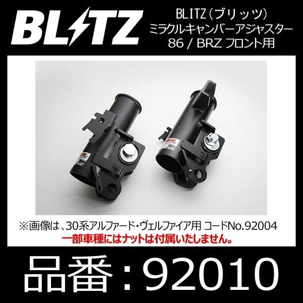 BLITZ（ブリッツ） ミラクルキャンバーアジャスター フロント用 トヨタ