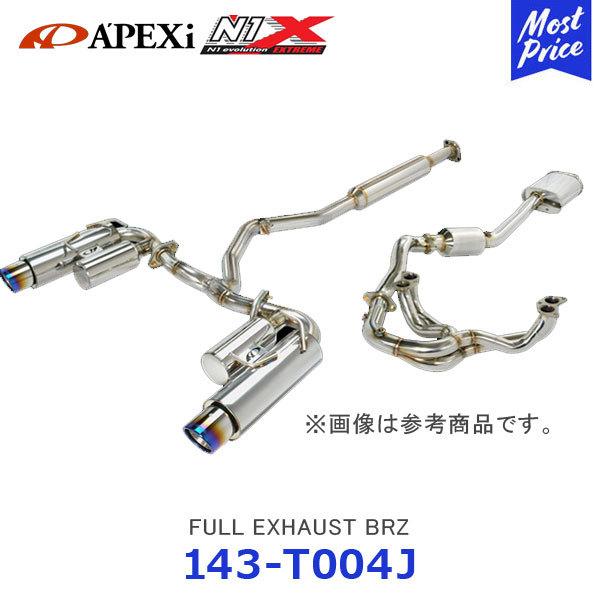 アペックス（APEX） APEXi フルエキゾーストシステム マフラー BRZ