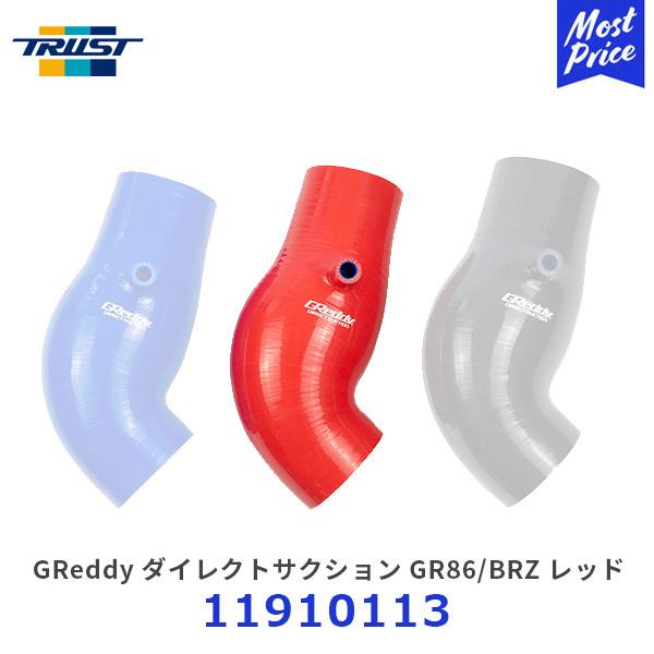 TRUST（トラスト） GReddy ダイレクトサクション GR86 BRZ 用 レッド