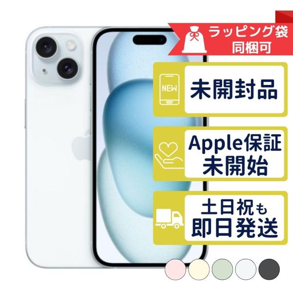 iPhone15 256GB APPLE SIMフリー 新品未開封 APPLE版SIMフリーor