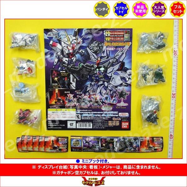 ガンダム SDガンダムフルカラーステージ47 〜宇宙要塞ア・バオア