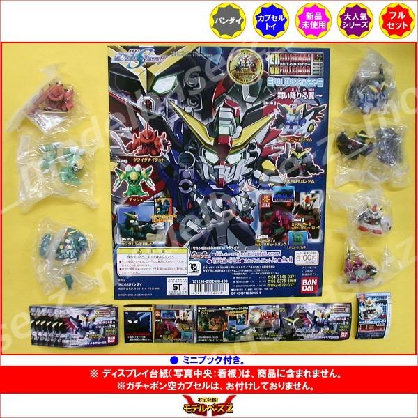 ガンダム SDガンダムフルカラーステージ57 〜舞い降りる翼〜 全7