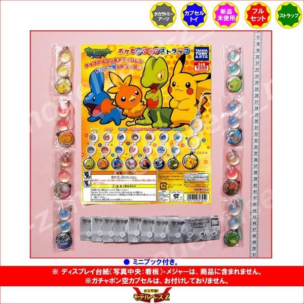 タカラトミーアーツ ポケットモンスターXY ポケモンタイプストラップ