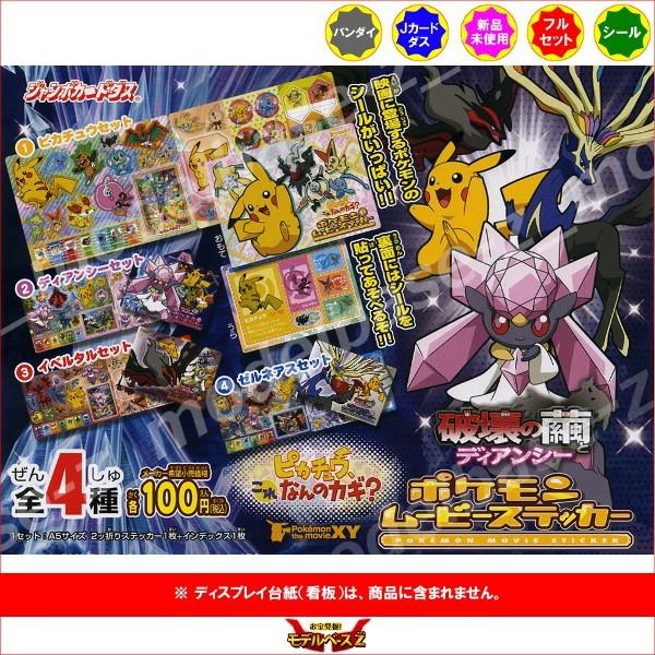 BANDAI（バンダイ） ポケモン ザ ムービー XY 破壊の繭とディアン