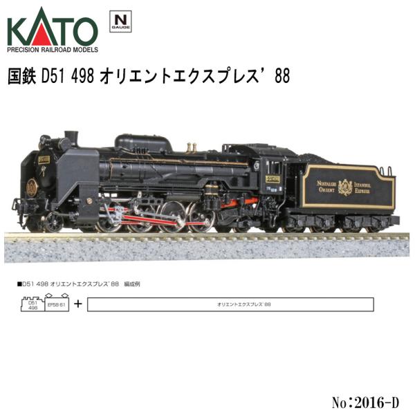 カトー（KATO） 【予約 2026年4月予定 安心配送】 KATO 2016-D JR D51