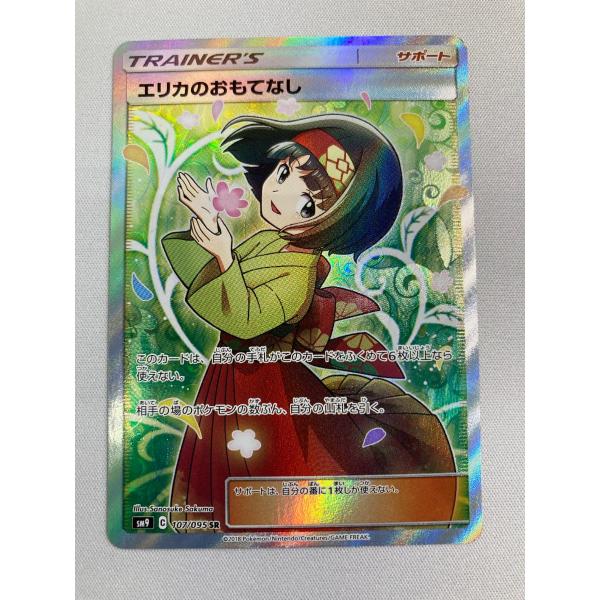 エリカのおもてなし SR [タッグボルト] SM9 107/095 状態難 ポケモン