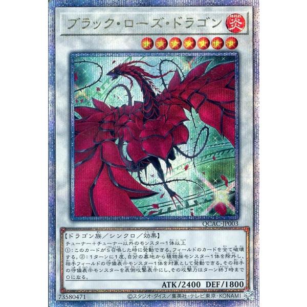 ブラック・ローズ・ドラゴン(新規イラスト)【QCAC-JP003 QCSE】25th