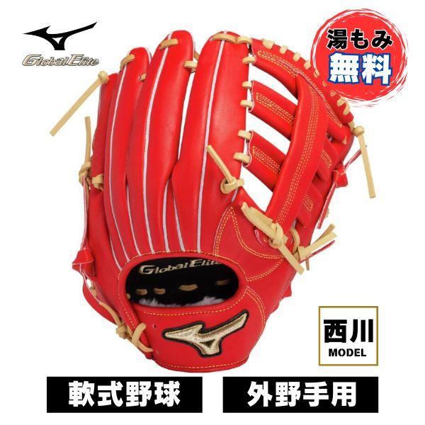 WILL DRIVE 【湯もみ加工無料】ミズノ 軟式野球グローブ グローバル