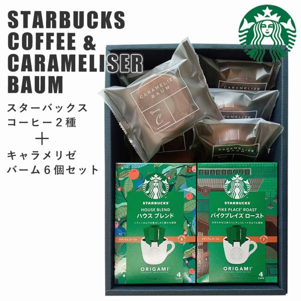 STARBUCKS ORIGAMI ホワイトデー 入学内祝い お祝い お返し スタバ