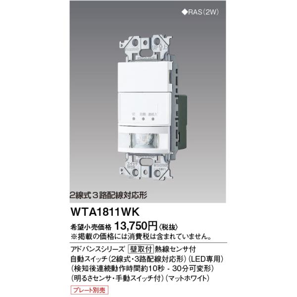 Panasonic（パナソニック） 電設資材 WTA1811WK 壁取付熱線センサ付