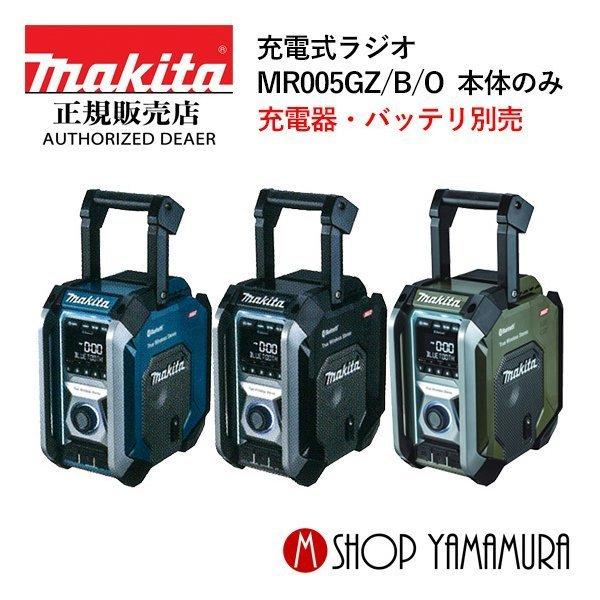 マキタ（makita） 【正規店】 充電式ラジオ MR005GZO 本体のみ 防災