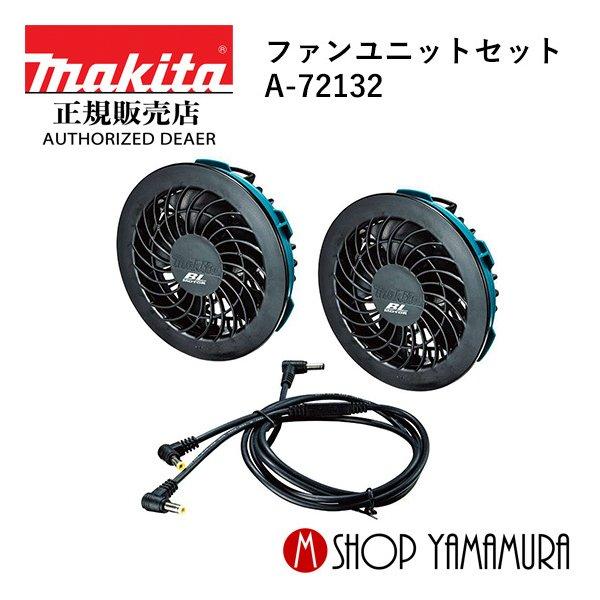 マキタ（makita） 【正規店】 ファンベスト・ジャケット用ファン