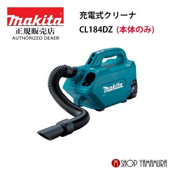マキタ（makita） 【正規店】 makita 18V コードレス掃除機 充電式