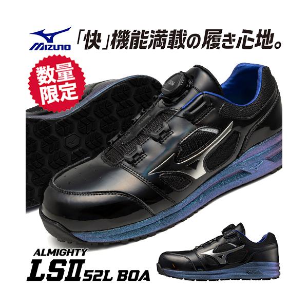 MIZUNO（ミズノ） 安全靴 MIZUNO ALMIGHTY LSll 52L BOA オール