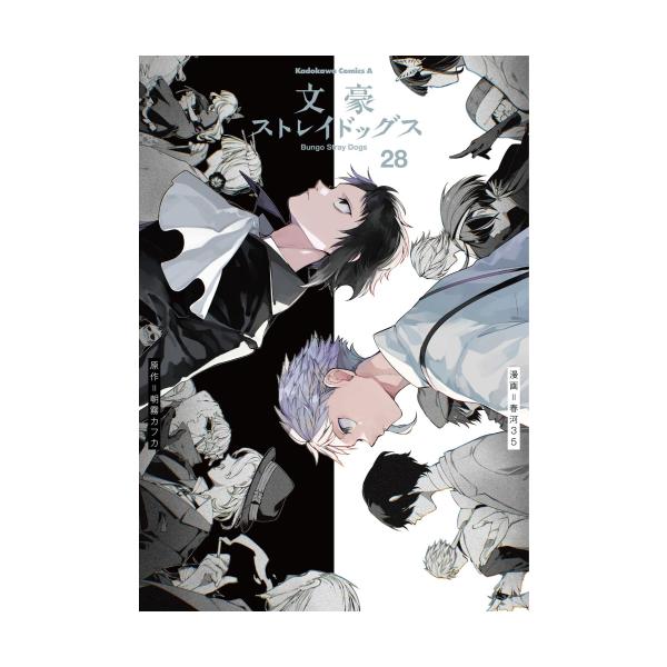 新品 / 文豪ストレイドッグス (1-27巻 最新刊) 全巻セット : 漫画全巻