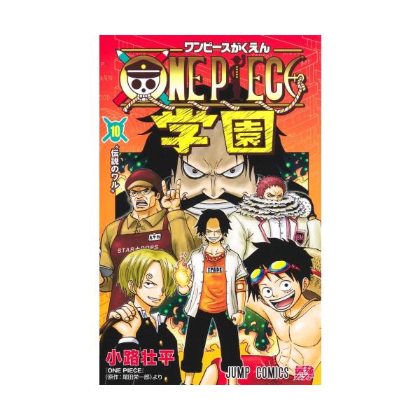 3月下旬より発送予定 / 新品 ONE PIECE学園-ワンピースがくえん- (1-10