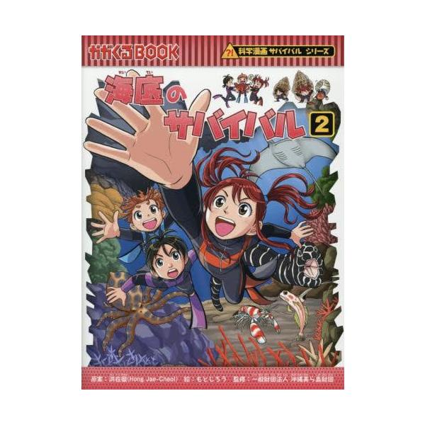 新品 / かがくるBOOK 科学漫画サバイバルシリーズ (全92冊) 全巻セット