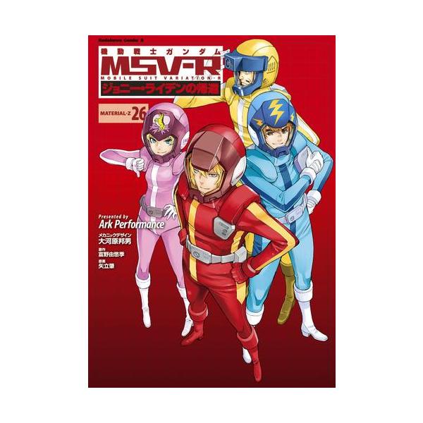 新品 / 機動戦士ガンダムMSV-Rジョニー・ライデンの帰還 MATERIAL (1