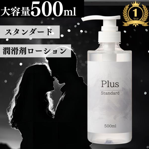 ローション 潤滑 大容量 500ml 潤滑剤 日本製 潤い 口に入っても大丈夫