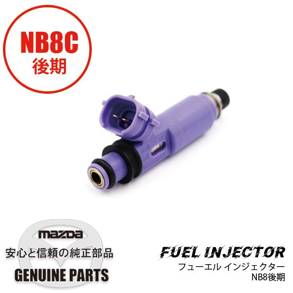 ロードスター フューエル インジェクターNB8後期 VVT NB BP6D-13-250A