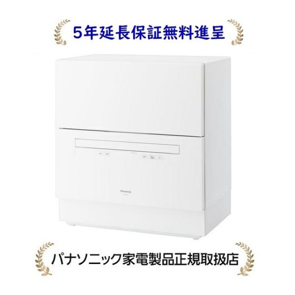 Panasonic（パナソニック） NP-TA5-W[5年延長保証無料進呈☆]卓上