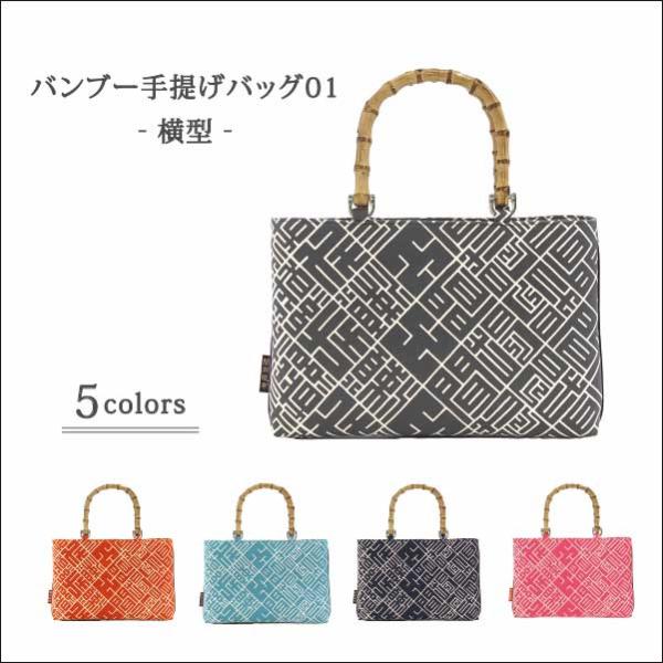 バンブー手提げバッグ 01 横型 手拭い 祭り小物 祭り用品 手提げバッグ