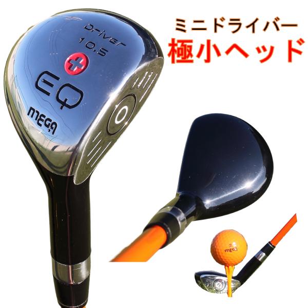 MEGA GOLF（メガゴルフ） ゴルフ練習器具 MEGA JAPAN EQ DRIVER ボール