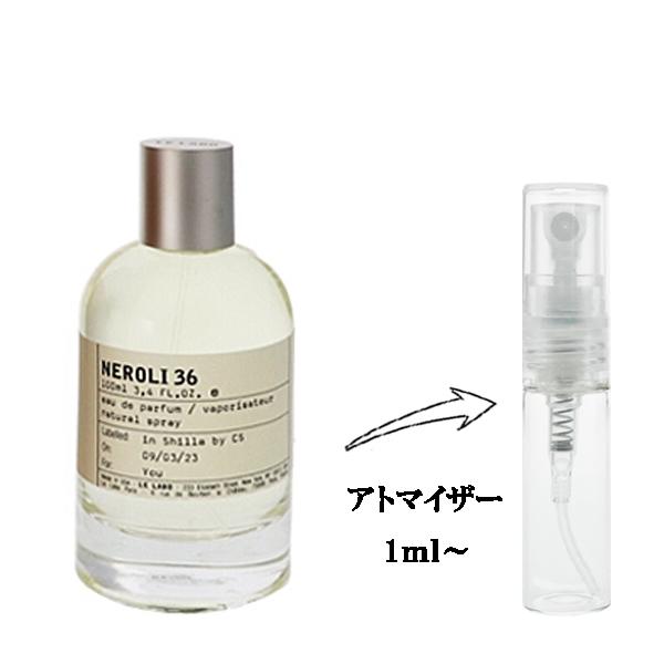 LE LABO（ルラボ） 並行輸入品 香水 お試し 分割販売 メンズ