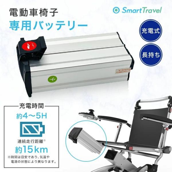 MERRYLIFE スマートトラベル電動車椅子 専用バッテリー : MERRYLIFE