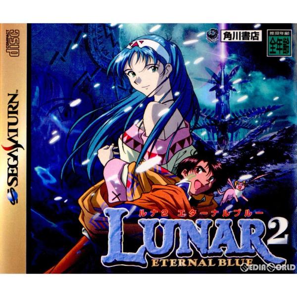中古即納』{SS} ルナ2 エターナルブルー(LUNAR 2 ETERNAL BLUE) 角川
