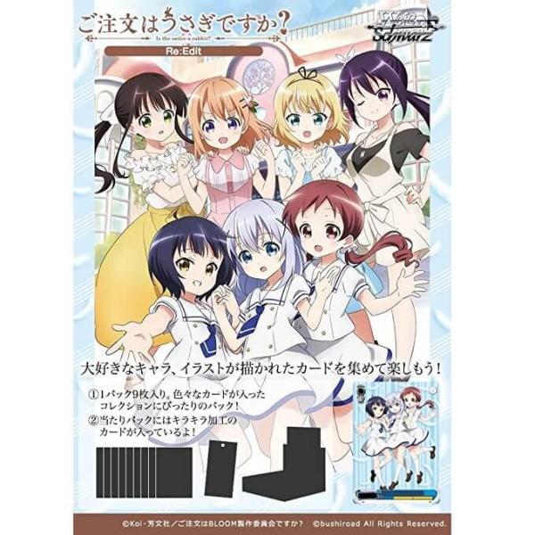 ブシロード ヴァイスシュヴァルツ ごちうさ ご注文はうさぎですか? Re