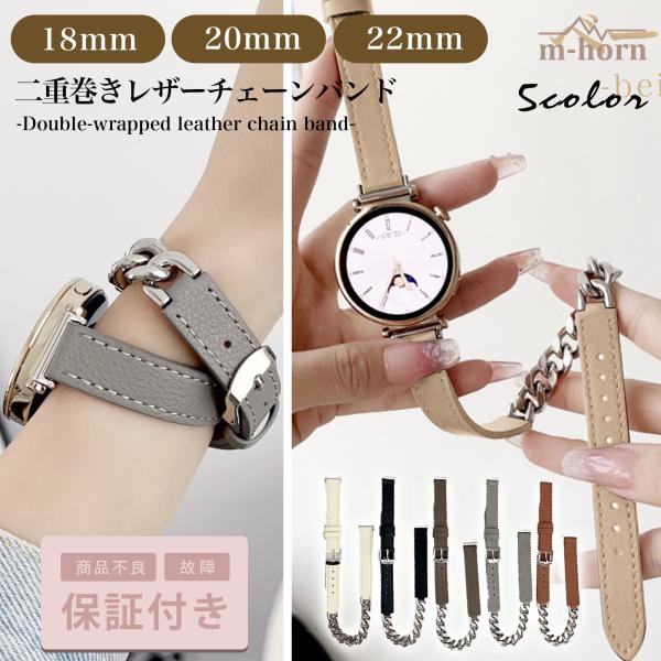 スマートウォッチ バンド レザー ベルト 22mm 20mm 革 皮 18mm 時計