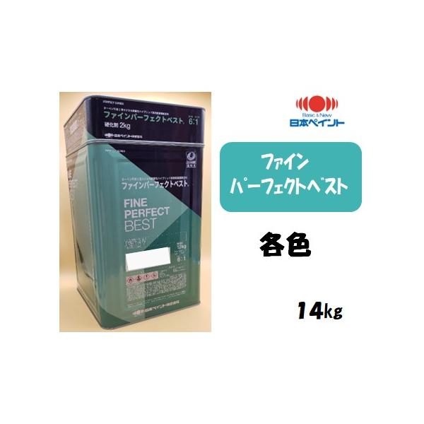ファインパーフェクトベスト（14kgセット）特価 : 塗料の三塗里屋