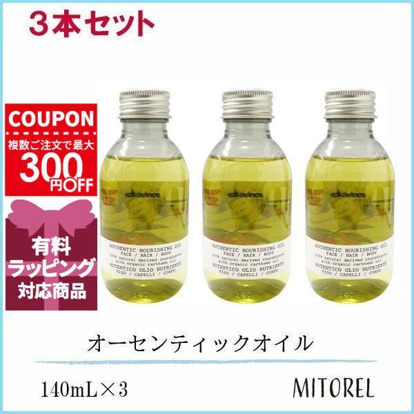 並行輸入品 ダヴィネス DAVINES オーセンティックオイル 3本セット