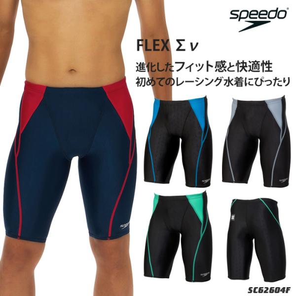 speedo（スピード） FINA承認 メンズ 競泳水着 2026年/春夏新作