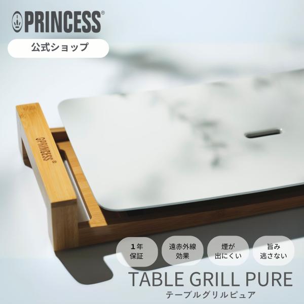 プリンセス（PRINCESS） 【レビュー特典】【PRINCESS公式】テーブル