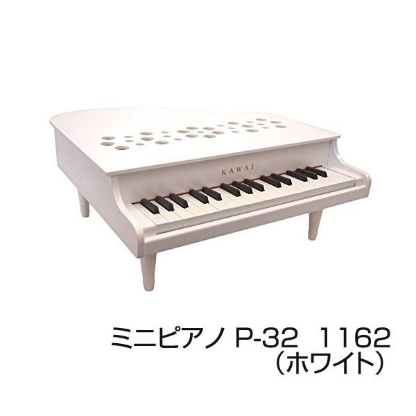 ピアノ おもちゃ カワイ河合楽器 KAWAI ミニピアノ P-32 1162
