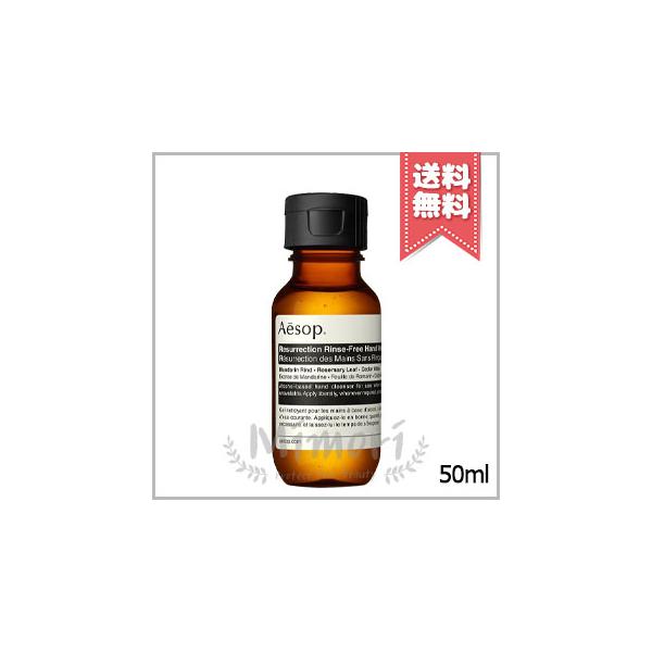 Aesop（イソップ） 【送料無料】AESOP リンスフリー ハンドウォッシュ