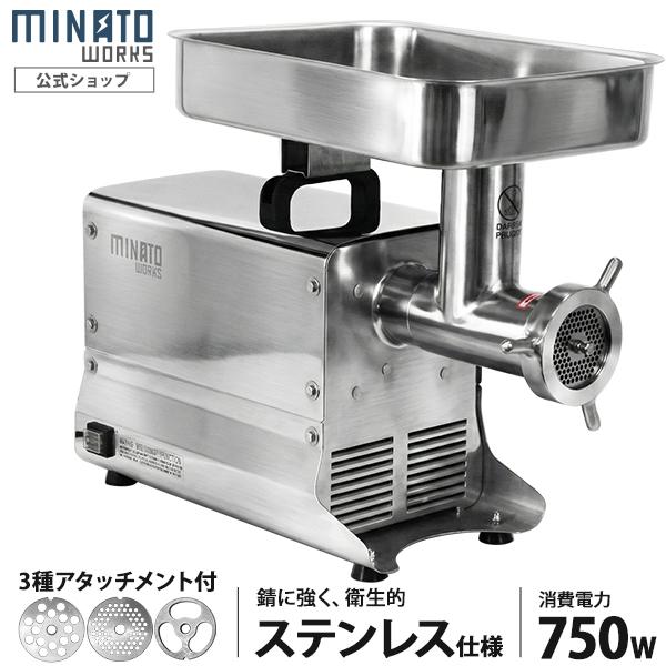 MINATOWORKS（ミナトワークス） ミナト 業務用ステンレス製 電動