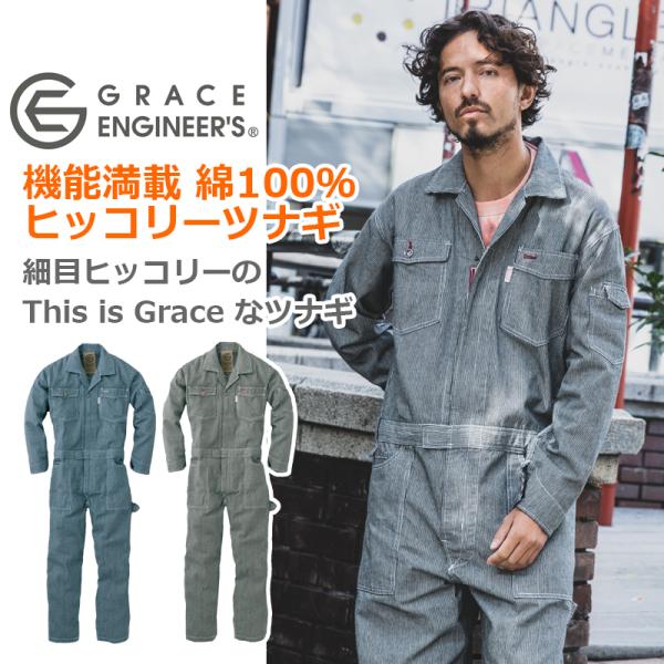 メンズ 長袖ツナギ ヒッコリー GE105M 秋冬 厚地 綿100％ S-5L
