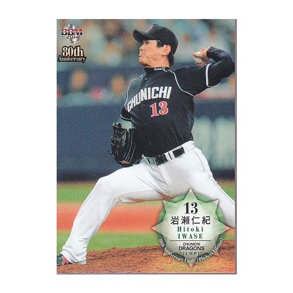 14BBM プロ野球80周年投手編 #81 岩瀬仁紀 : スポーツカードミント博多