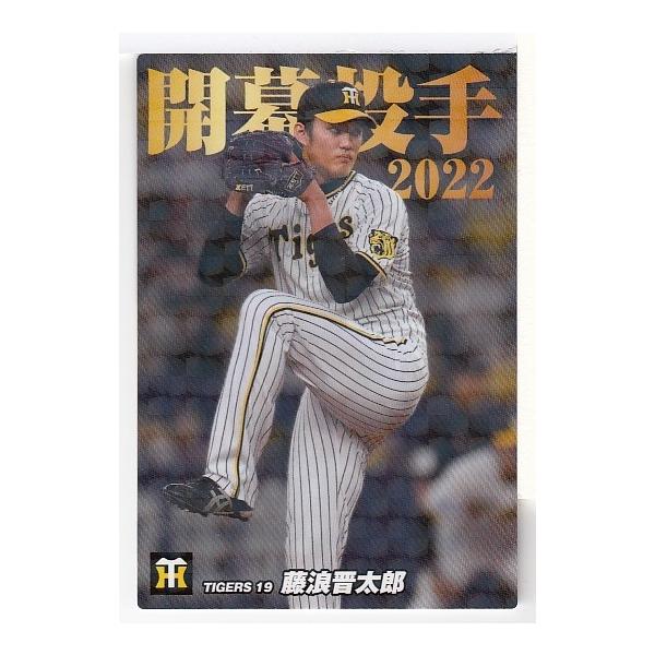 22カルビープロ野球チップス第2弾 OP-02 藤浪晋太郎 ネット限定 開幕